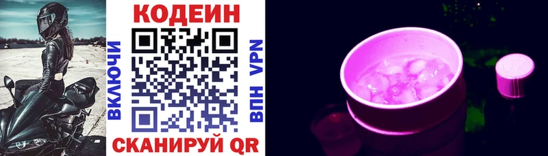 Кодеин напиток Lean (лин)  Купить где  Черняховск 